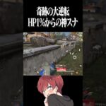 【荒野行動】HP1%からの逆転劇がヤバすぎるwwwww #まろ　#荒野行動　#shorts