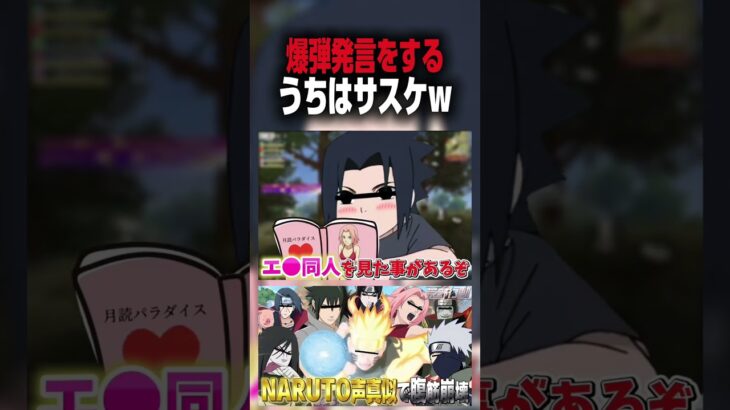 急な爆弾発言をするうちはサスケが面白すぎるwwwwwwwww 【荒野行動】【ナルト サスケ サクラ サイ 大蛇丸 イタチ 鬼鮫 Mr.ビースト】 #short
