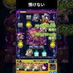 テンリンでステイするも負けてしまう情けない配信者 #モンスト #モンスターストライク
