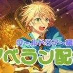 【#生にと】イベラン配信