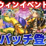 【パズドラ】ハロウィンイベント開催決定！アシスト無効武器や激ヤバ新バッチに超強キャラ実装！！新キャラ7種類性能解説！！