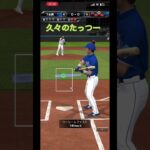 タッツーの成長日記2#立浪和義 #プロスピa #プロ野球スピリッツa
