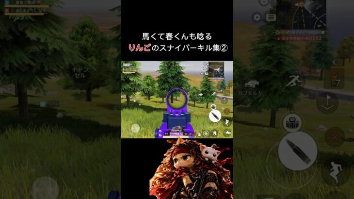 りんごのほぼドットスナイパーキル集②#荒野行動 #りんぐん作戦本部 #ゲーム #荒野ショート#fps