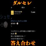 【プロスピA】予想外のメンツ多数！ダルせれの答え合わせをしよう＃ダルセレ＃2026＃OB＃予想＃shorts＃ダルビッシュ有