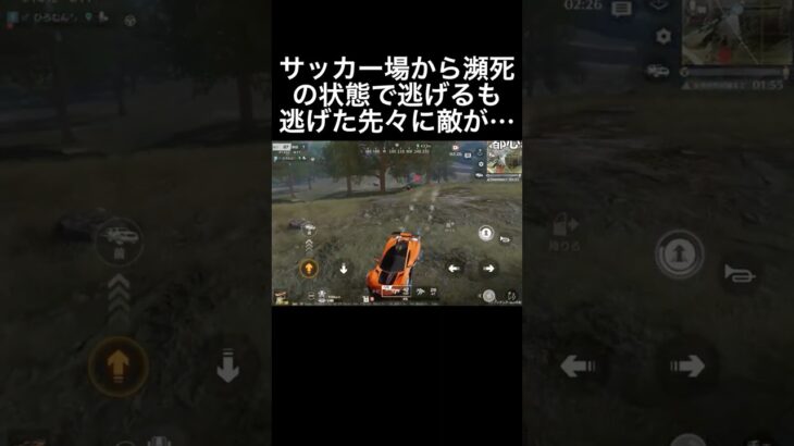 【荒野行動】サッカー場から瀕死の状態で逃げるも逃げた先々に敵が⋯