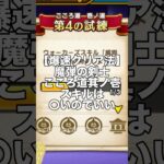 【ドラクエウォーク】魔弾の剣士ダーマの試練其の壱 スキルは〇いのでいい #ドラクエウォーク #dqw #ガチャ #魔弾の剣士 #ダーマ