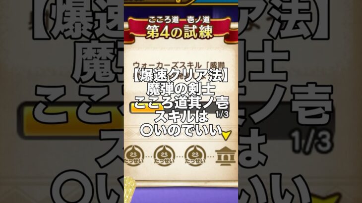 【ドラクエウォーク】魔弾の剣士ダーマの試練其の壱 スキルは〇いのでいい #ドラクエウォーク #dqw #ガチャ #魔弾の剣士 #ダーマ