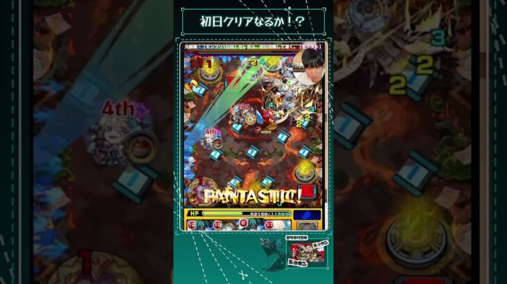 新黎絶セレボラ配信1発クリア【モンスト】