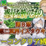 【FGO /完全初見/ストーリー読み/フルボイス朗読】ノーコン縛りで攻略中✨2部7部  惑星を統べるものナウイ・ミクトラン #06  【FateGrandOrder/VTuber/甘雪しろむ】