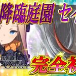 【FGO実況/完全初見】亜種特異点IV 禁忌降臨庭園 セイレム 異端なるセイレム #1【越雲エイル/個人Vtuber】