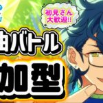【あんスタ】「E.V.O.L.U.T.I.O.N.」きた！皆で選曲バトル参加型！初見さん大歓迎✨【あんライ参加型 第224回】