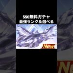 S50専属ガチャがヤバい…【荒野行動】 #荒野行動 #shorts