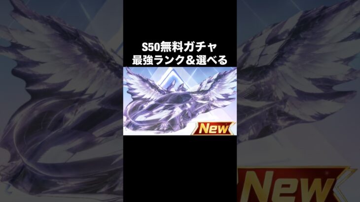 S50専属ガチャがヤバい…【荒野行動】 #荒野行動 #shorts