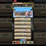 【平凡パズドラ】ハロウィン企画クリア石でガチャ2回、、ぼちぼち泣