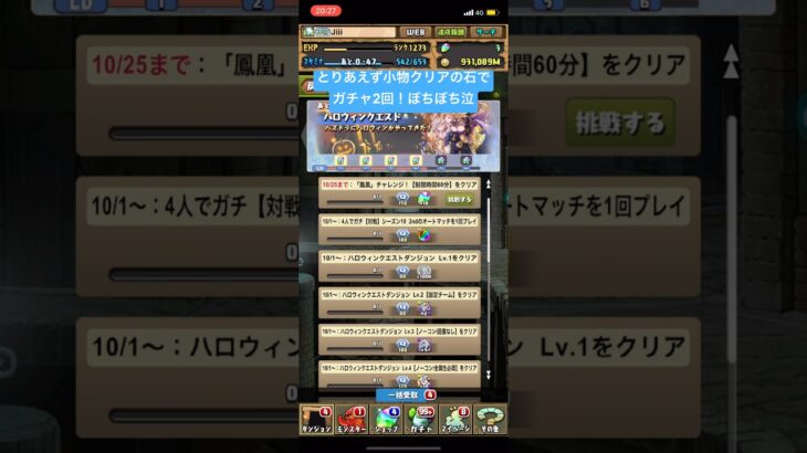 【平凡パズドラ】ハロウィン企画クリア石でガチャ2回、、ぼちぼち泣