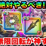 【ドラクエウォーク】千里行でも大無双するMP無限回転２パン確定狩りが激アツなんだが！！魔人強すぎて目から鱗が永遠に出てるわよ私