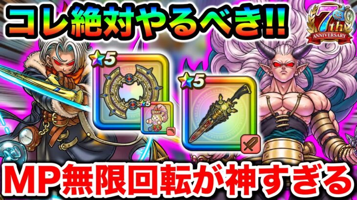 【ドラクエウォーク】千里行でも大無双するMP無限回転２パン確定狩りが激アツなんだが！！魔人強すぎて目から鱗が永遠に出てるわよ私