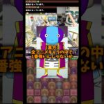 【アニメ界最強】全王様に勝てるアニメキャラはいるのか #たかし #パズドラ