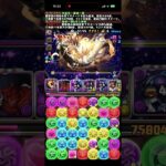 協力！式神使いコロシアム! 跳梁跋扈 超絶壊滅級　#パズドラ　#パズル　#イベント　#コロシアム　#周回