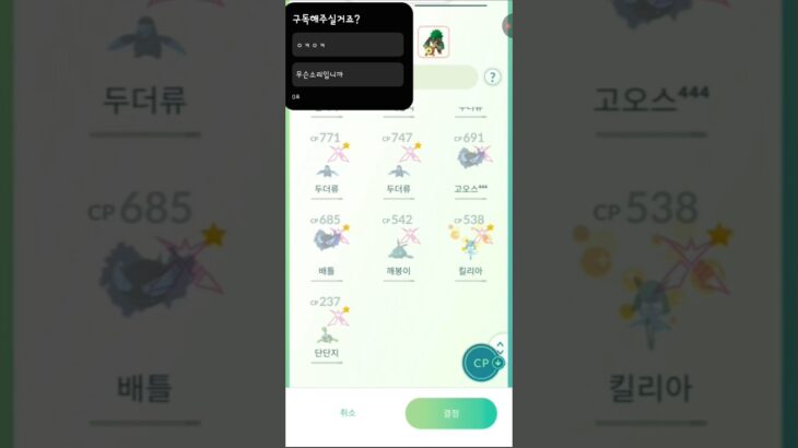 다이맥스 톱치레이드 #Pokémon Go #포켓몬고