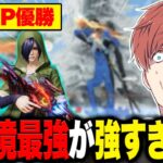 【荒野行動】現環境最強プレイヤーは間違いなくこの人ですwww
