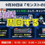 【参加型】※概要欄必読  パズドラに浮気した男によるモン日配信【モンスト】#モンスト#shorts