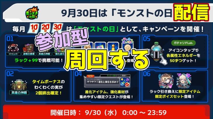 【参加型】※概要欄必読  パズドラに浮気した男によるモン日配信【モンスト】#モンスト#shorts
