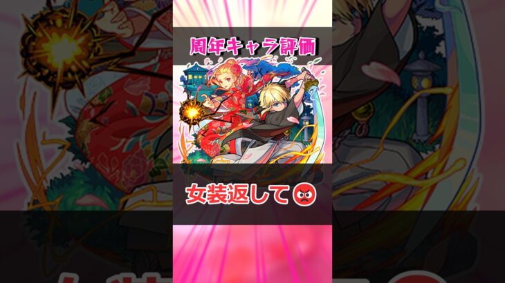 13周年キャラ評価 最新版【モンスト】 #モンスト #モンスターストライク #解説 #shorts #モンフリ