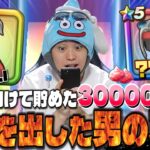 【ドラクエウォーク】頭一点狙いの闇ガチャ！！リベンジ常夏の魔王子ピサロふくびき？？連『周年の為に貯めたジェムに手を出した男の末路』【DQW】