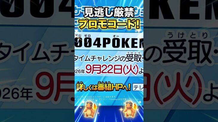例のブツ(アニポケコラボ　プロモーションコード)です　#shorts #ポケモンgo 0004POKEMONGO