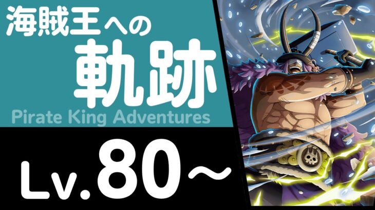 【トレクル】海賊王への軌跡「ロキ」
