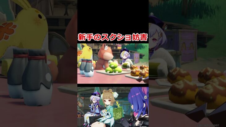 新手のスクショ妨害 #原神 #genshinimpact #ゲーム実況