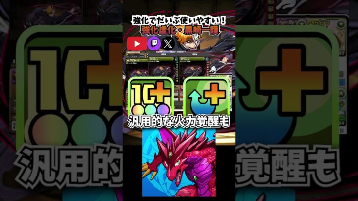 【＃パズドラ】入手難易度上がりすぎィ!強化された虚化・黒崎一護の多色ぱで結構使いやすくなったぞ！！#BLEACH #強化
