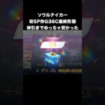 ソウルテイカーG36C最終形態まで無限に課金した結果　#荒野行動