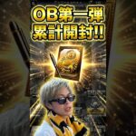 【プロスピ】遂に来たOB第一弾累計開封!!【プロ野球スピリッツ】【プロ野球スピリッツa】【プロスピa】