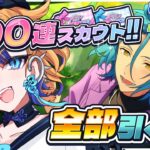 【 あんスタ 】無料スカウト200連!! 全部使って引きまくるぞ!!【 朝凪かなた / #vtuber 】