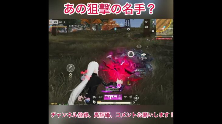 あの狙撃の名手？ #荒野行動 #shorts
