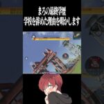 【荒野行動】まろの最終学歴を教えますwww #まろ　#荒野行動　#shorts
