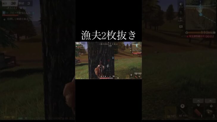 【荒野行動】 漁夫2枚抜き #荒野行動 #初見歓迎 #shorts