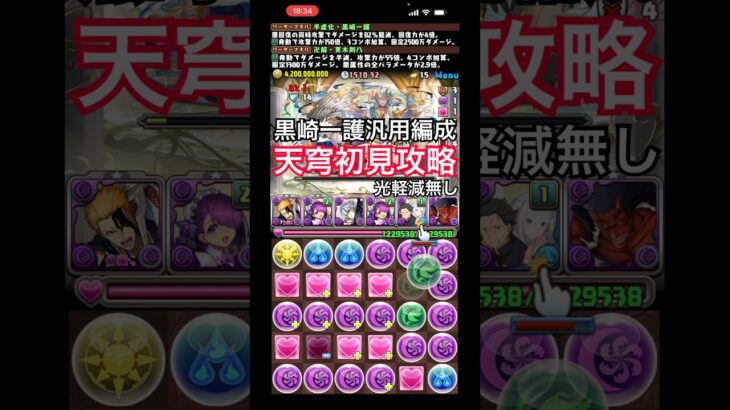 『黒崎一護』汎用編成で天穹初見攻略【パズドラ】