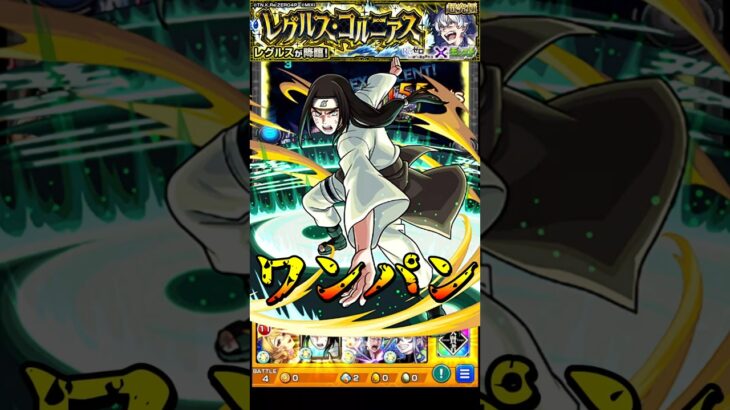 【モンスト】レグルスの点穴を突くw 日向ネジのSS八卦六十四掌で超究極レグルスをワンパン【リゼロコラボ第2弾】Re:ゼロから始める異世界生活 #shorts #リゼロ #レグルス
