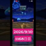 【ドラクエウォーク】永遠のビギナー男のデイリーガチャ2026/9/10【1168日目】#ドラクエウォーク#ドラクエウォークガチャ#ガチャ動画#おすすめに乗りたい