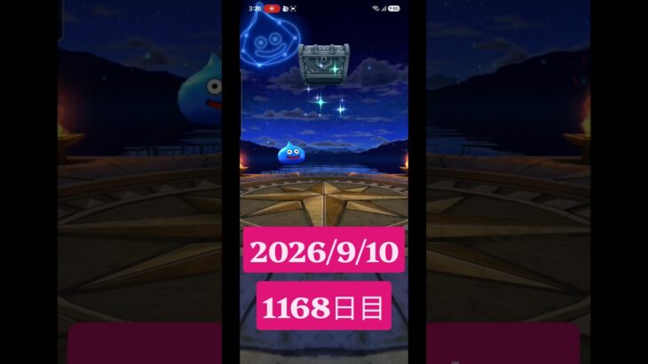 【ドラクエウォーク】永遠のビギナー男のデイリーガチャ2026/9/10【1168日目】#ドラクエウォーク#ドラクエウォークガチャ#ガチャ動画#おすすめに乗りたい