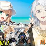 絆上げしながら★４誰選ぶ???【#FGO/3500万DL】【新人Vtuber/不知火禊】
