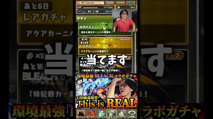 【当てます】BLEACHコラボガチャ最強なので絶対に引きましょう #たかし #パズドラ