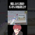 【荒野行動】ガン待ちの対処法を教えますwww #まろ　#荒野行動　#shorts