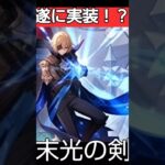 【原神】ダインスレイヴ実装決定が最高に楽しみな理由｜#shorts