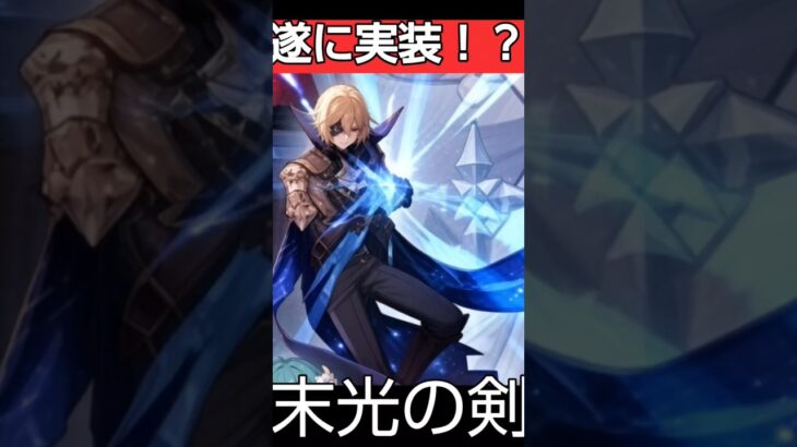 【原神】ダインスレイヴ実装決定が最高に楽しみな理由｜#shorts