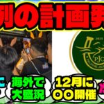 『海外のウマ娘イベントが“本物の競馬場”へ進出！？フィリピンで明かされた驚きの計画』【ウマ娘 まとめ】【海外の反応】