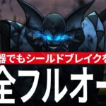 ドラクエウォーク ドッペル・ハーゴン 完全フルオート攻略のコツ メガモンスター DQウォーク